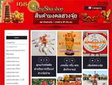 Tablet Screenshot of 168fsshop.com